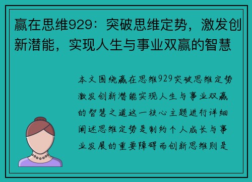 赢在思维929：突破思维定势，激发创新潜能，实现人生与事业双赢的智慧之道