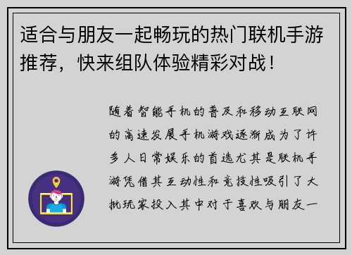 适合与朋友一起畅玩的热门联机手游推荐，快来组队体验精彩对战！